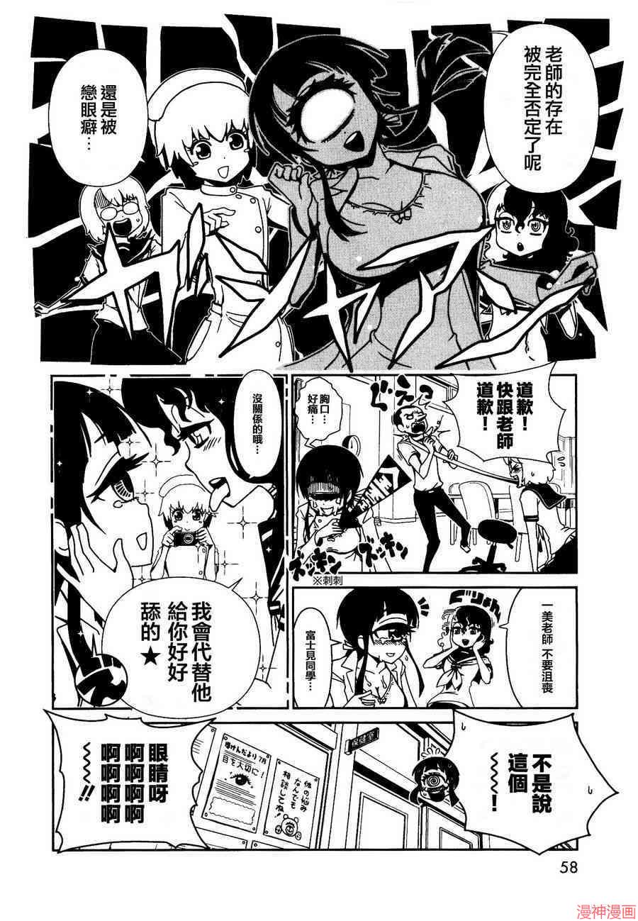 一美老师的保健室~漫画,第2话3图