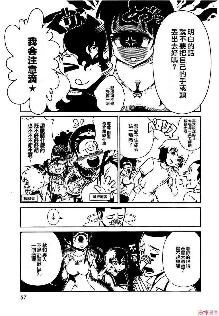 一美老师的保健室~漫画,第2话2图