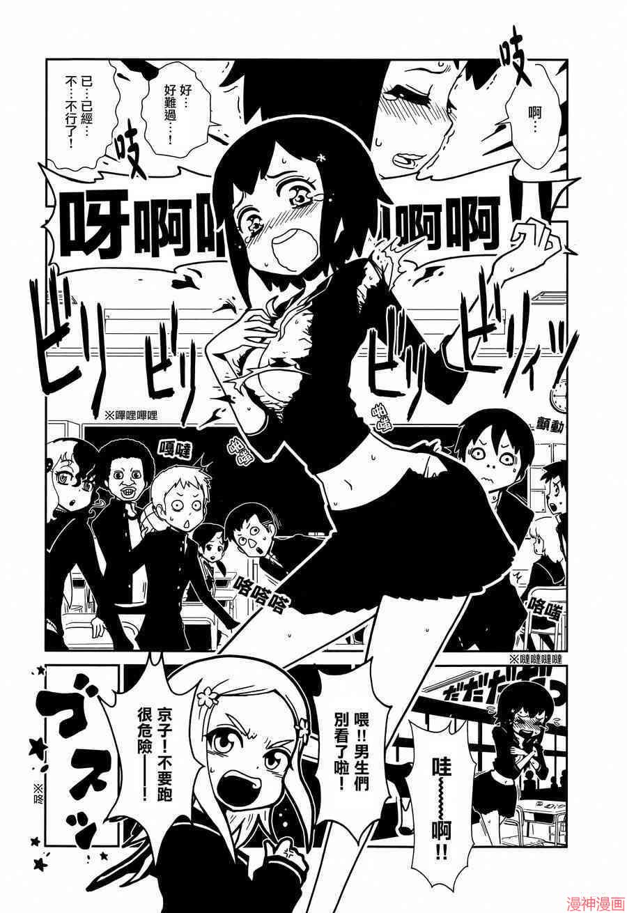 一美老师的保健室~漫画,第3话1图