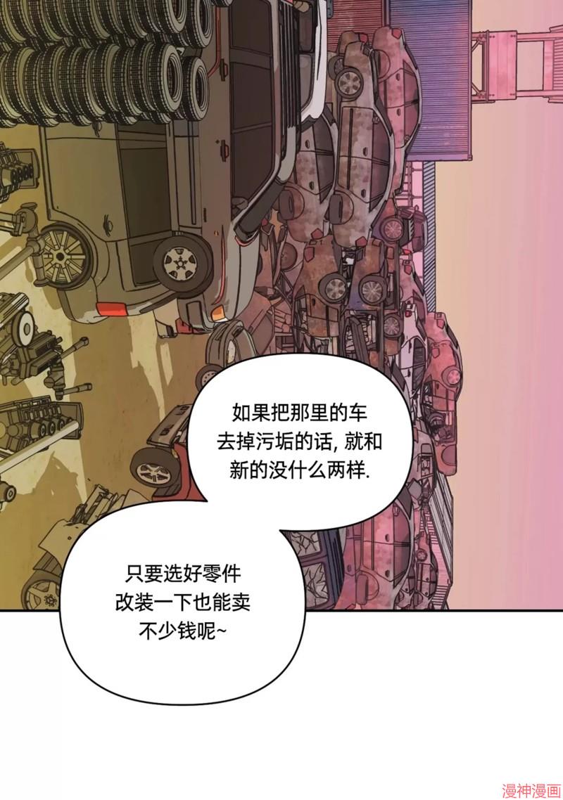 修车危情~漫画,第59话1图