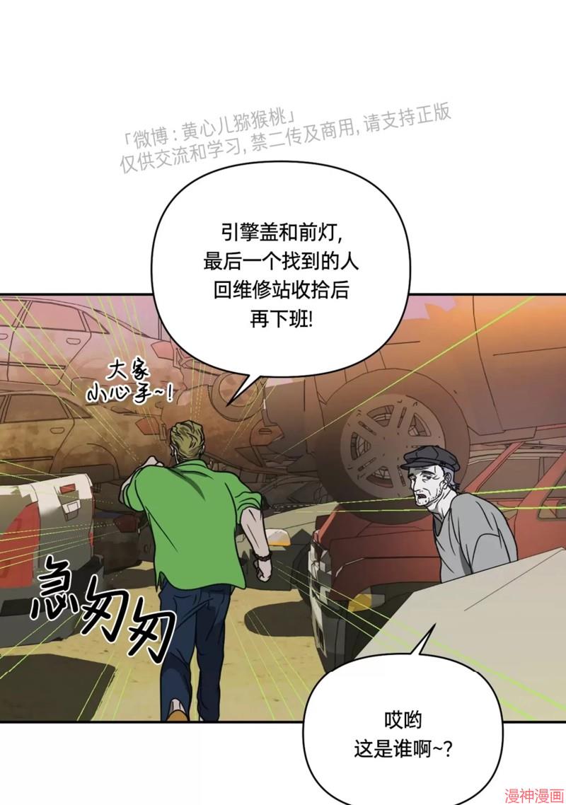 修车危情~漫画,第59话2图