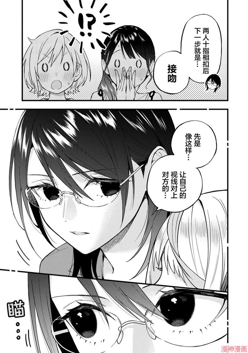 从在梦里被拒绝开始的百合~漫画,第44话5图
