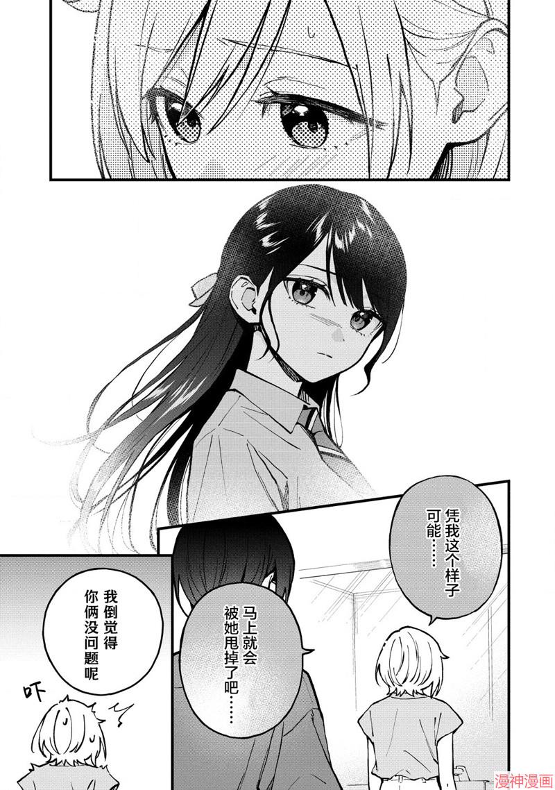 从在梦里被拒绝开始的百合~漫画,第45话3图