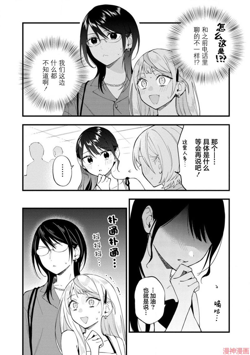 从在梦里被拒绝开始的百合~漫画,第42话3图