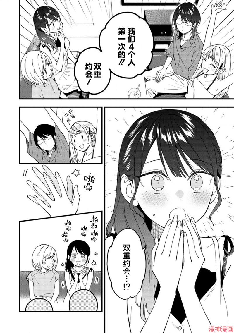 从在梦里被拒绝开始的百合~漫画,第43话4图