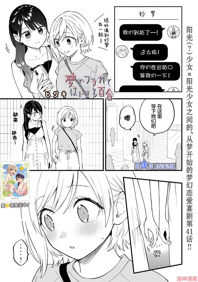 从在梦里被拒绝开始的百合~漫画,第41话4图
