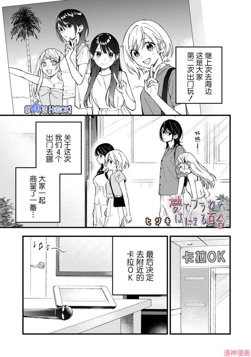 从在梦里被拒绝开始的百合~漫画,第43话1图