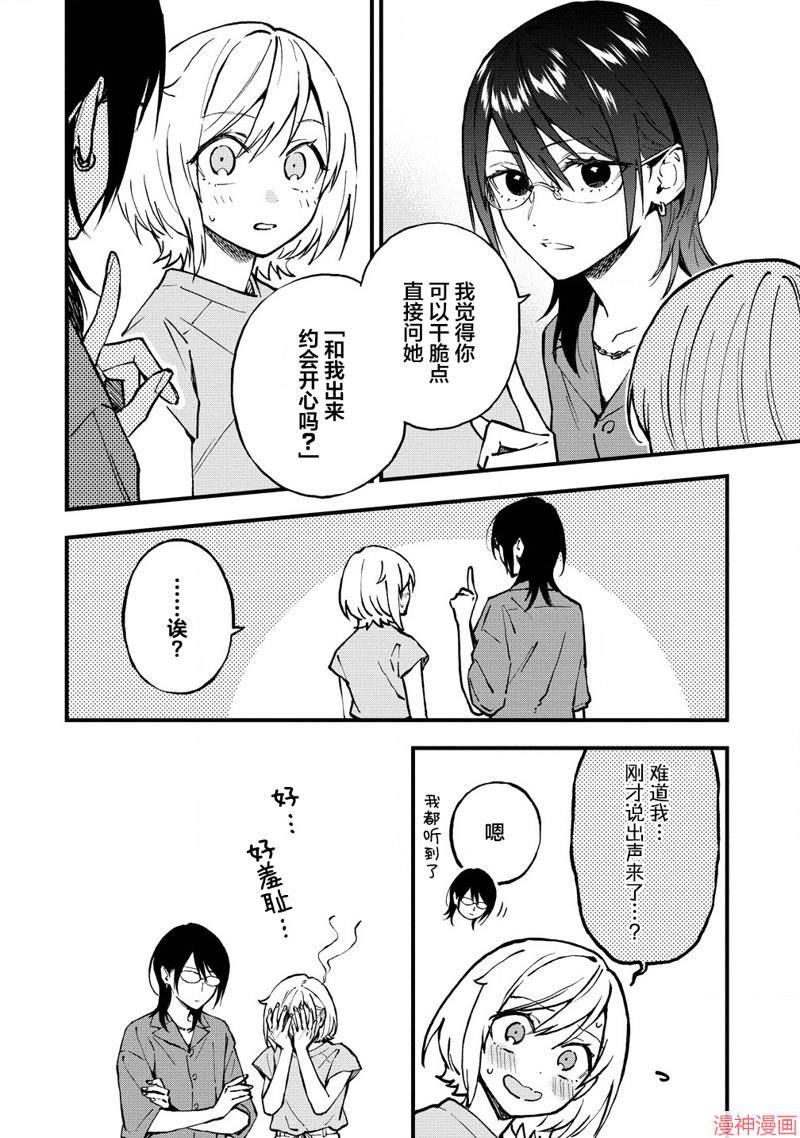 从在梦里被拒绝开始的百合~漫画,第45话4图