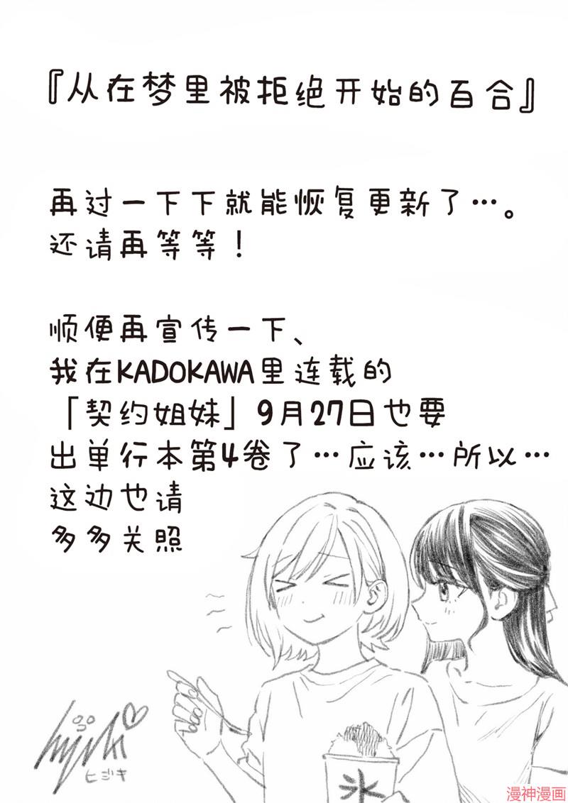 从在梦里被拒绝开始的百合~漫画,第41.5话1图