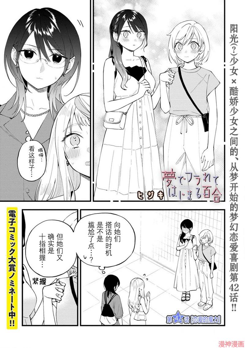 从在梦里被拒绝开始的百合~漫画,第42话1图
