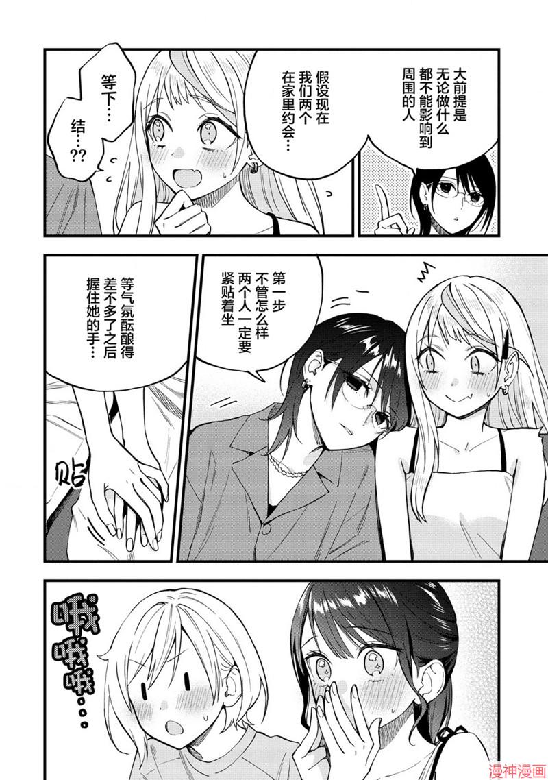 从在梦里被拒绝开始的百合~漫画,第44话4图