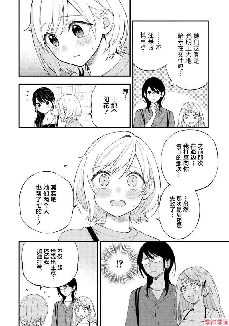 从在梦里被拒绝开始的百合~漫画,第42话2图