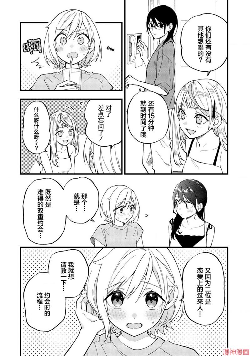 从在梦里被拒绝开始的百合~漫画,第44话2图