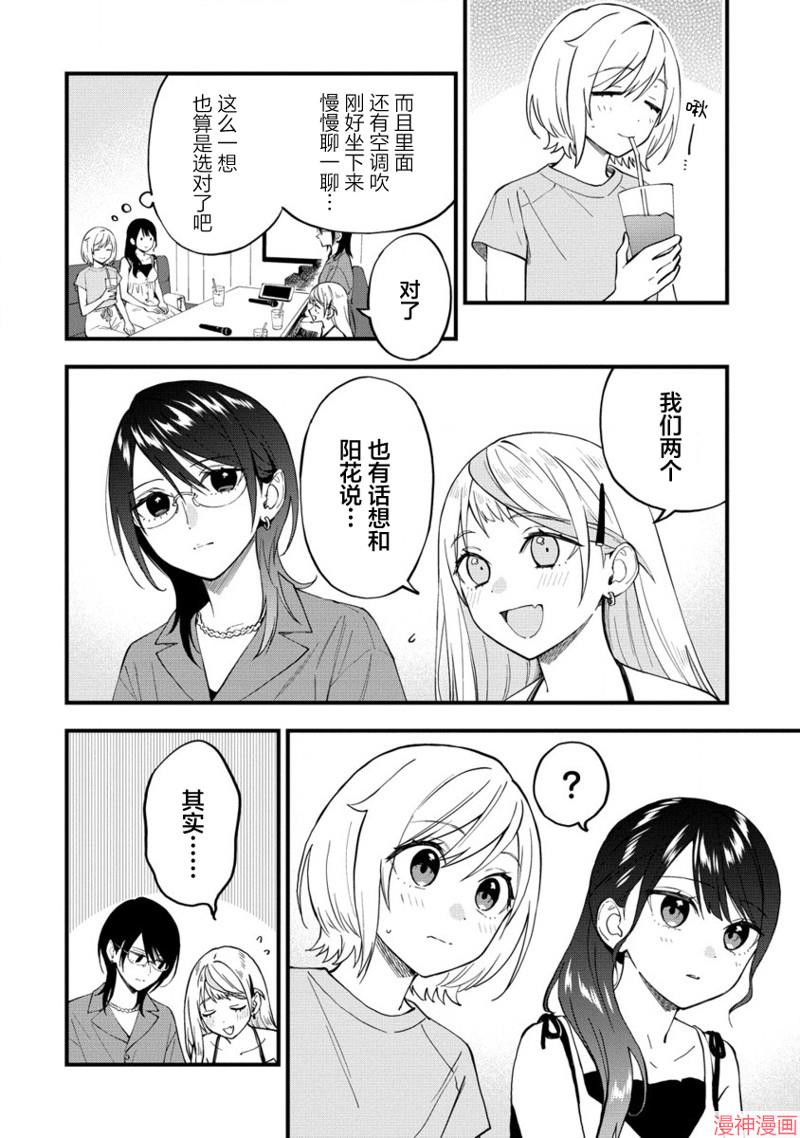 从在梦里被拒绝开始的百合~漫画,第43话2图