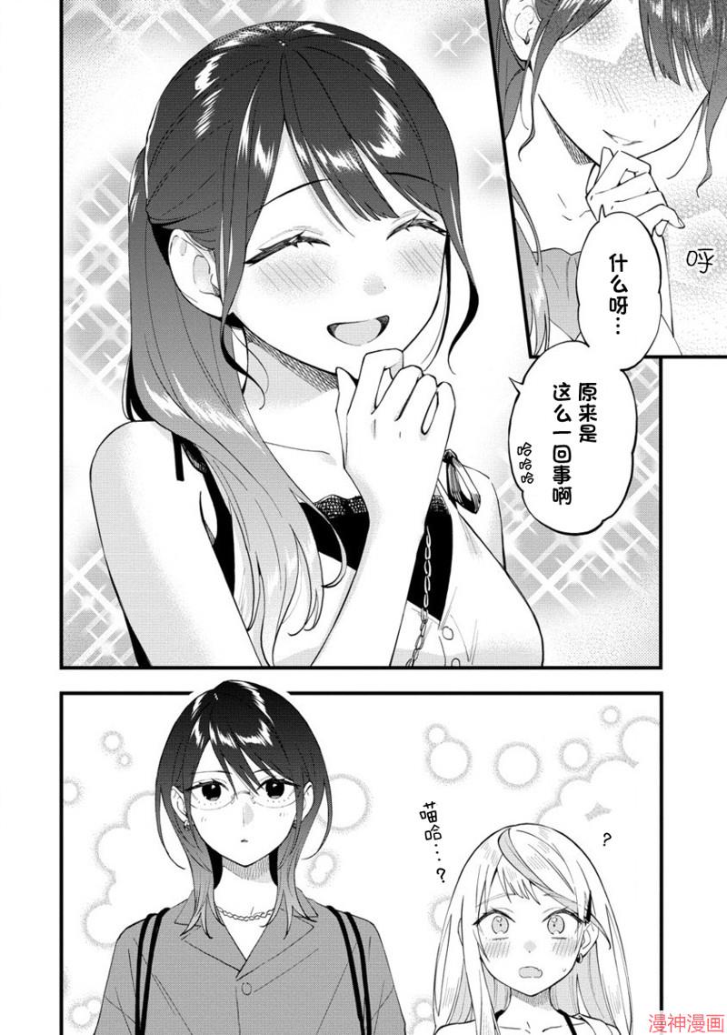 从在梦里被拒绝开始的百合~漫画,第42话4图