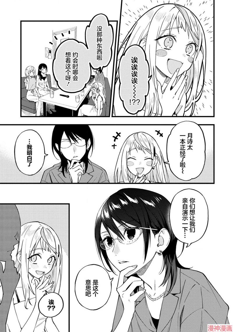 从在梦里被拒绝开始的百合~漫画,第44话3图