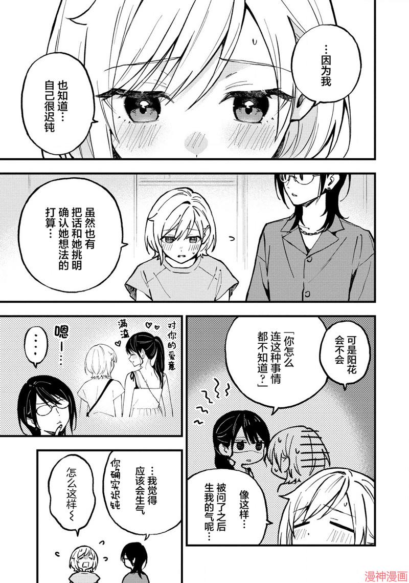从在梦里被拒绝开始的百合~漫画,第45话5图