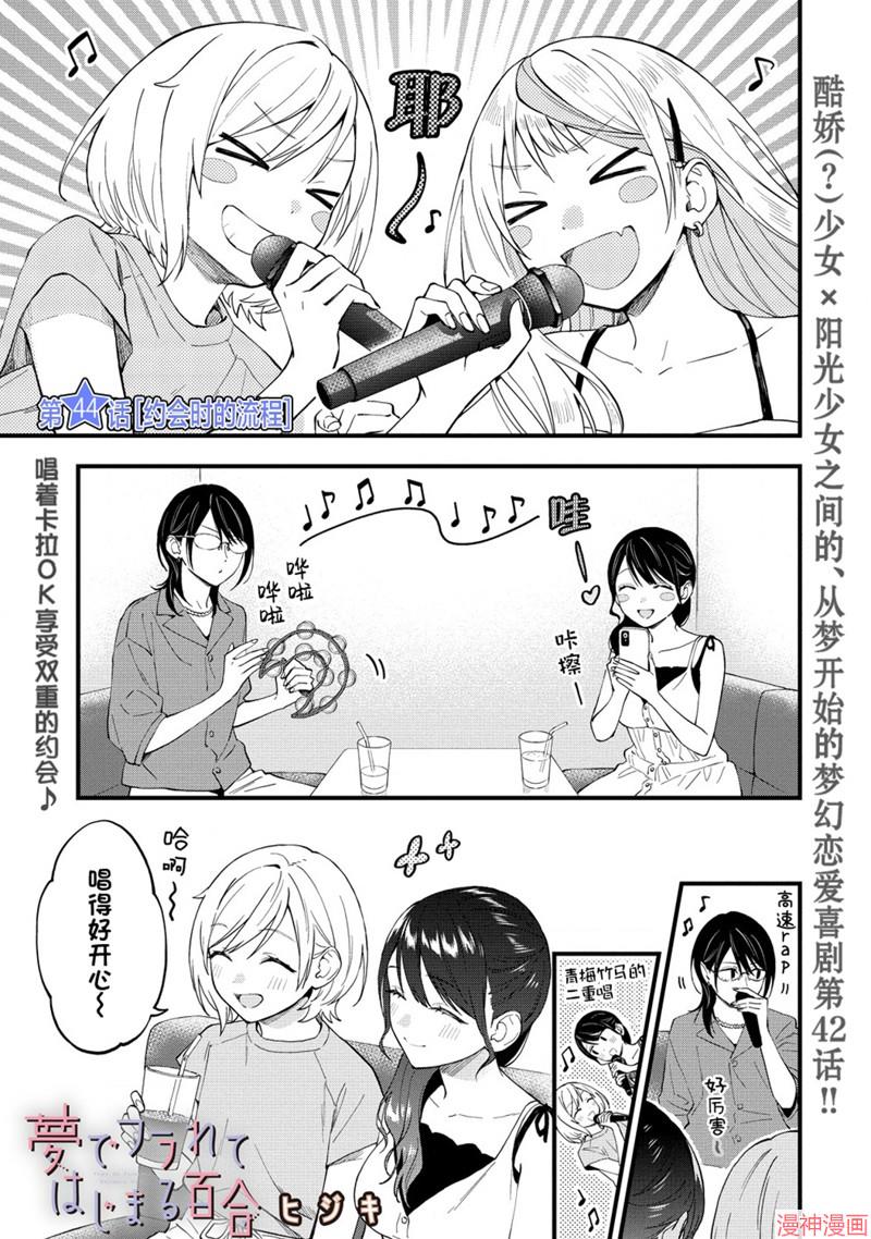 从在梦里被拒绝开始的百合~漫画,第44话1图