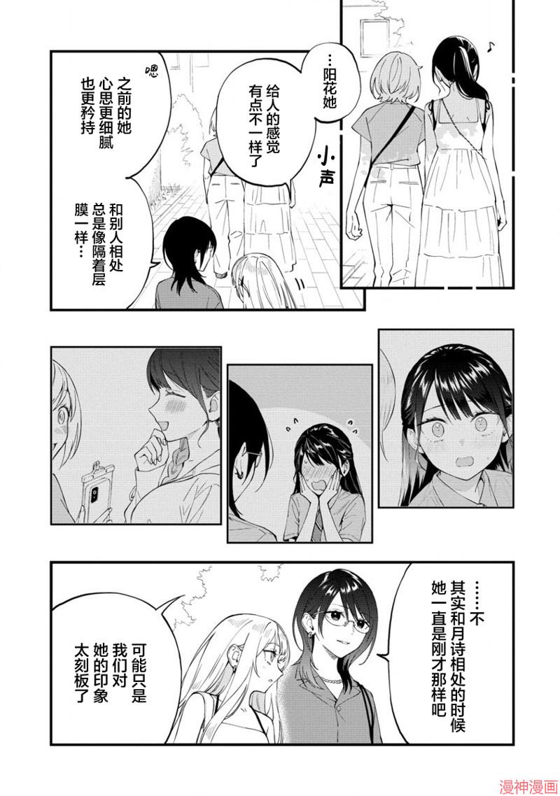 从在梦里被拒绝开始的百合~漫画,第42话5图