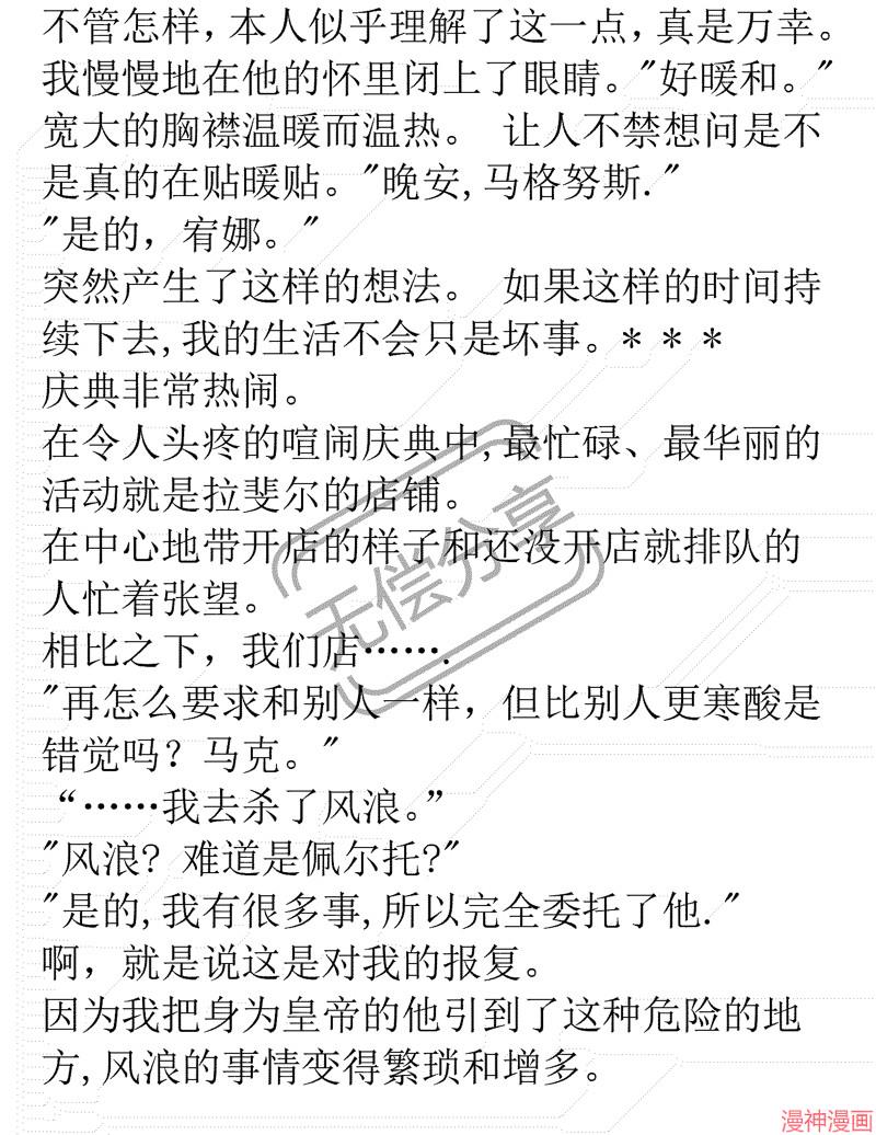 被恶女驯服的野兽~漫画,小说104图