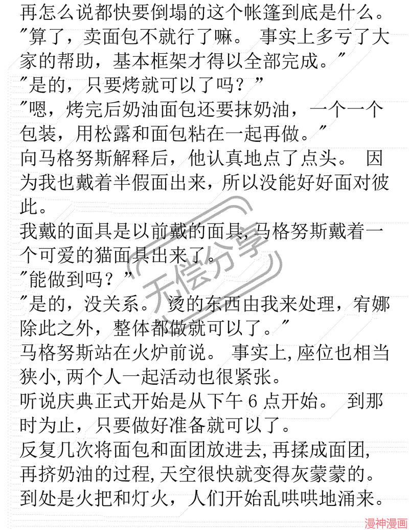 被恶女驯服的野兽~漫画,小说105图