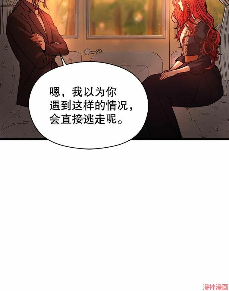 并不是想引诱男主~漫画,第50话5图