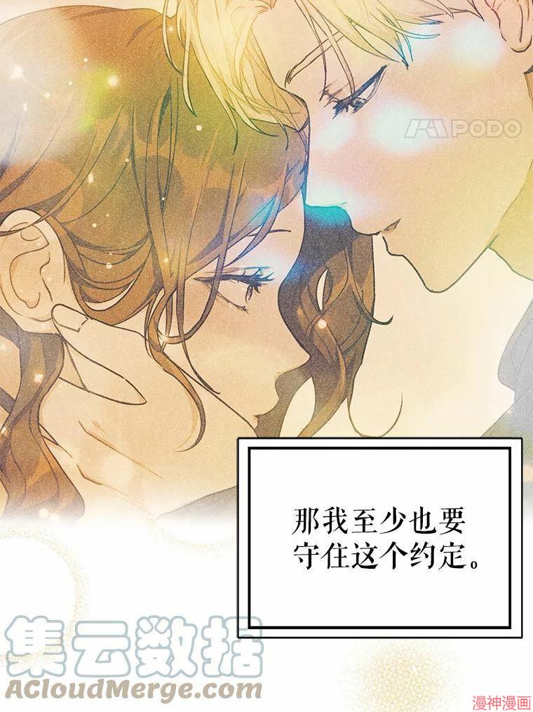 并不是想引诱男主~漫画,第50话1图