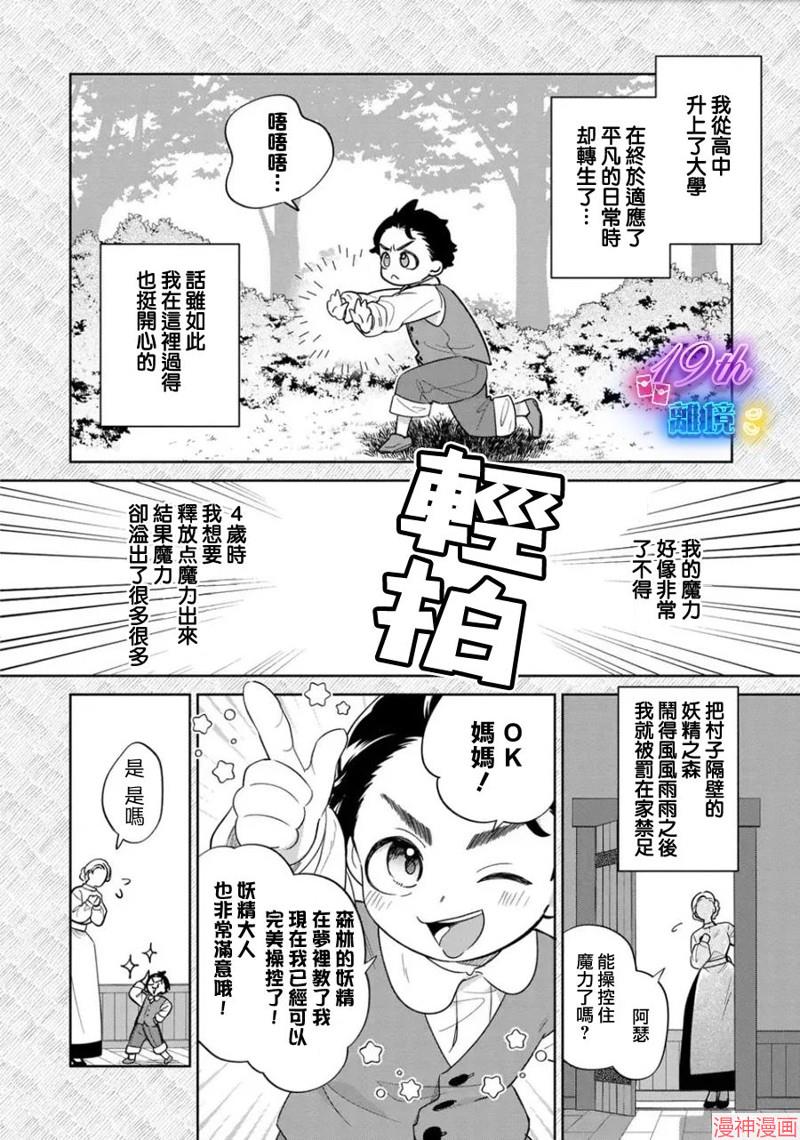 反派小少爷千方百计想要改变的日常~漫画,第24话3图
