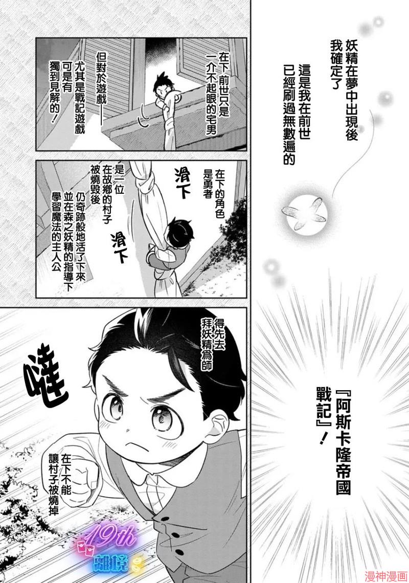 反派小少爷千方百计想要改变的日常~漫画,第24话4图