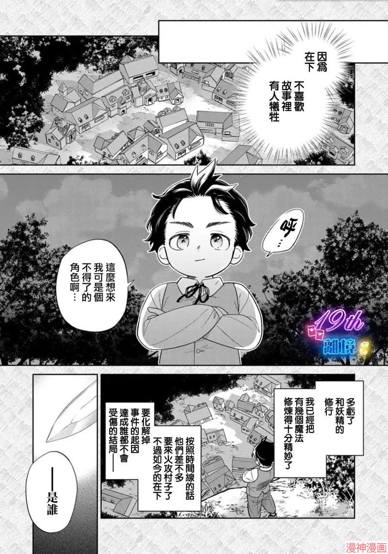反派小少爷千方百计想要改变的日常~漫画,第24话5图