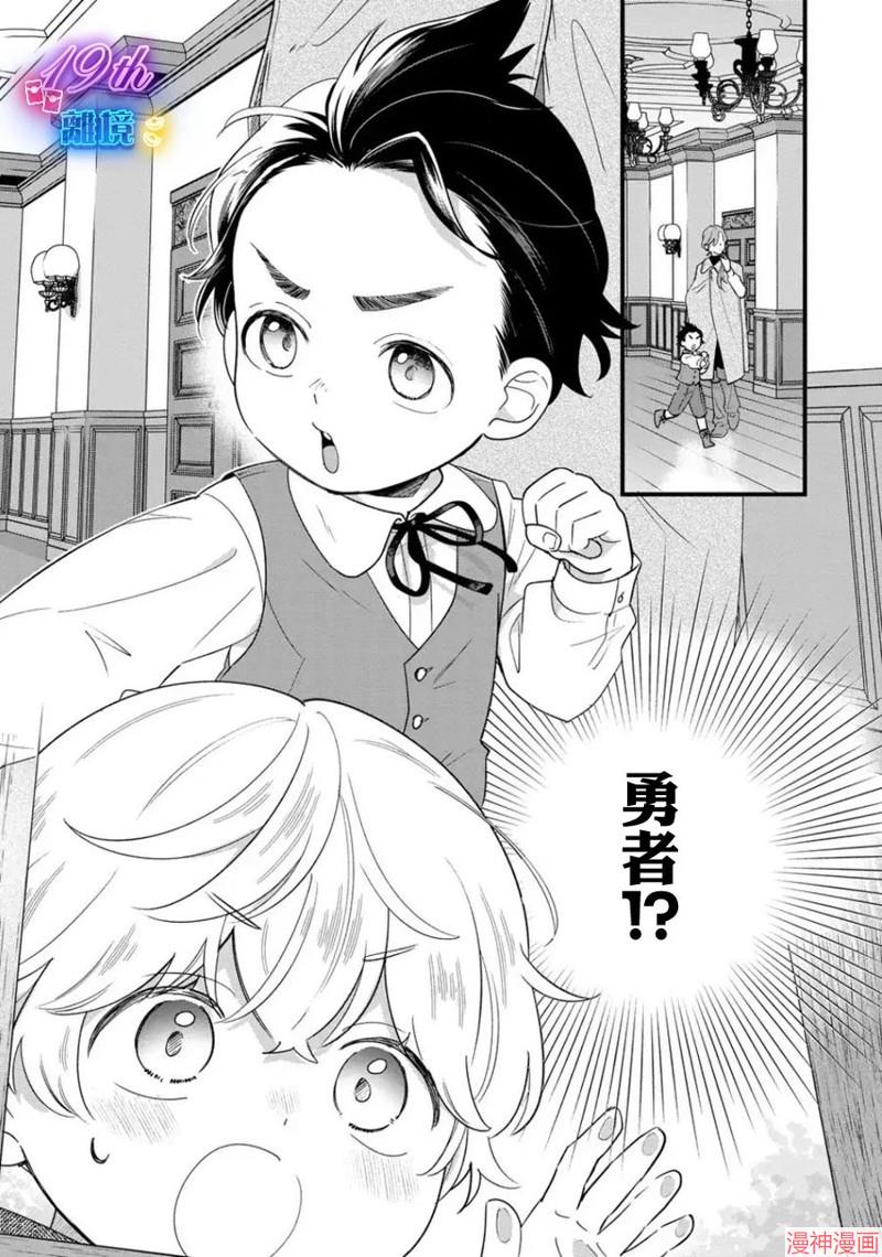 反派小少爷千方百计想要改变的日常~漫画,第22话2图