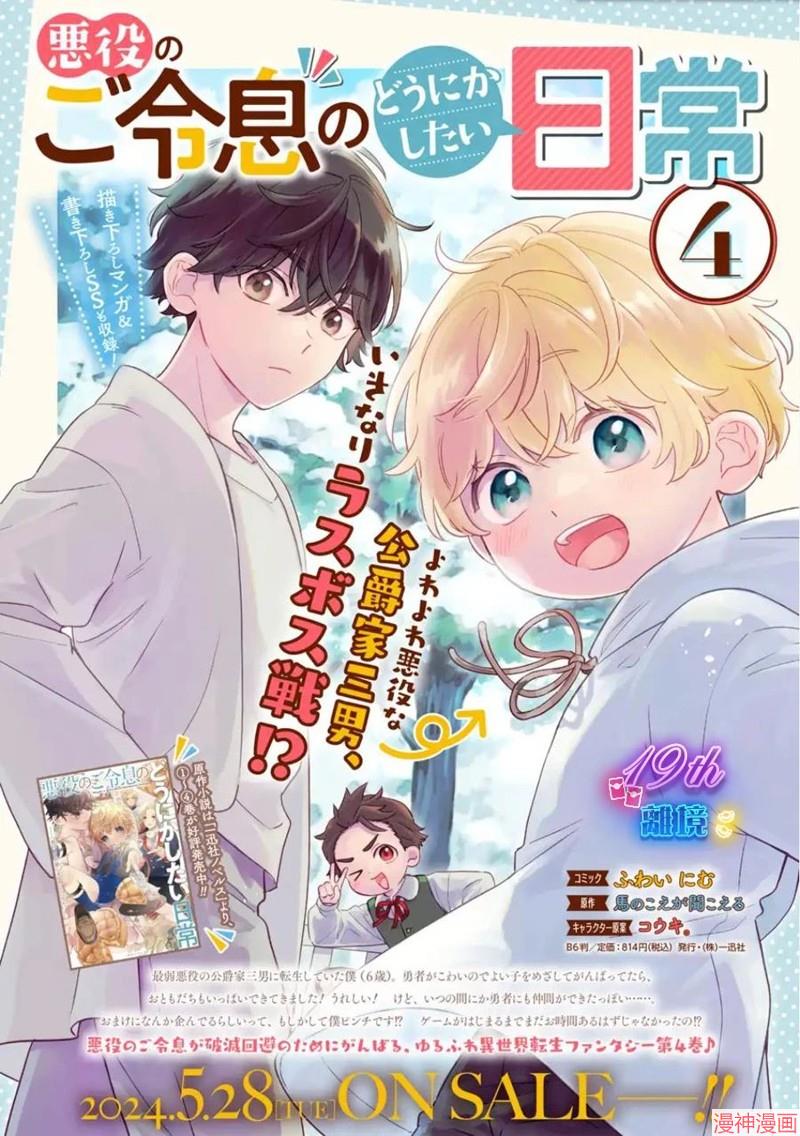 反派小少爷千方百计想要改变的日常~漫画,第24话1图