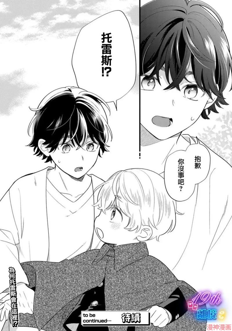 反派小少爷千方百计想要改变的日常~漫画,第22话4图