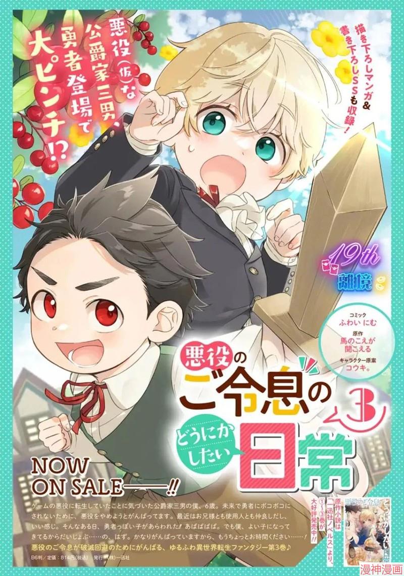 反派小少爷千方百计想要改变的日常~漫画,第22话5图