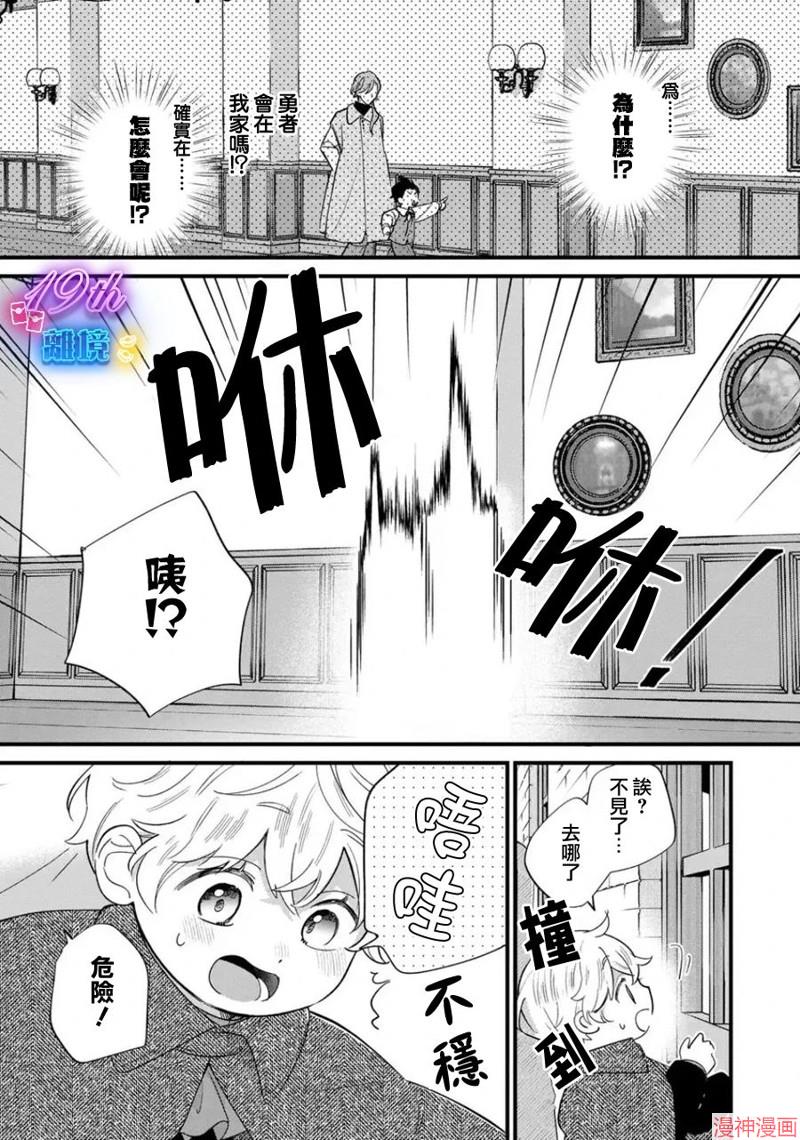 反派小少爷千方百计想要改变的日常~漫画,第22话3图