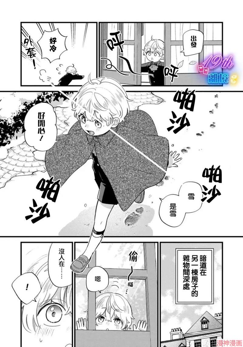 反派小少爷千方百计想要改变的日常~漫画,第22话1图