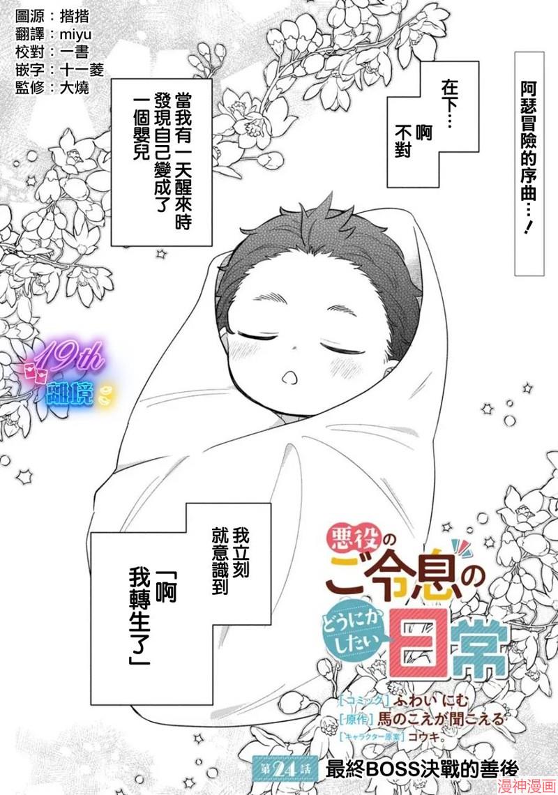 反派小少爷千方百计想要改变的日常~漫画,第24话2图