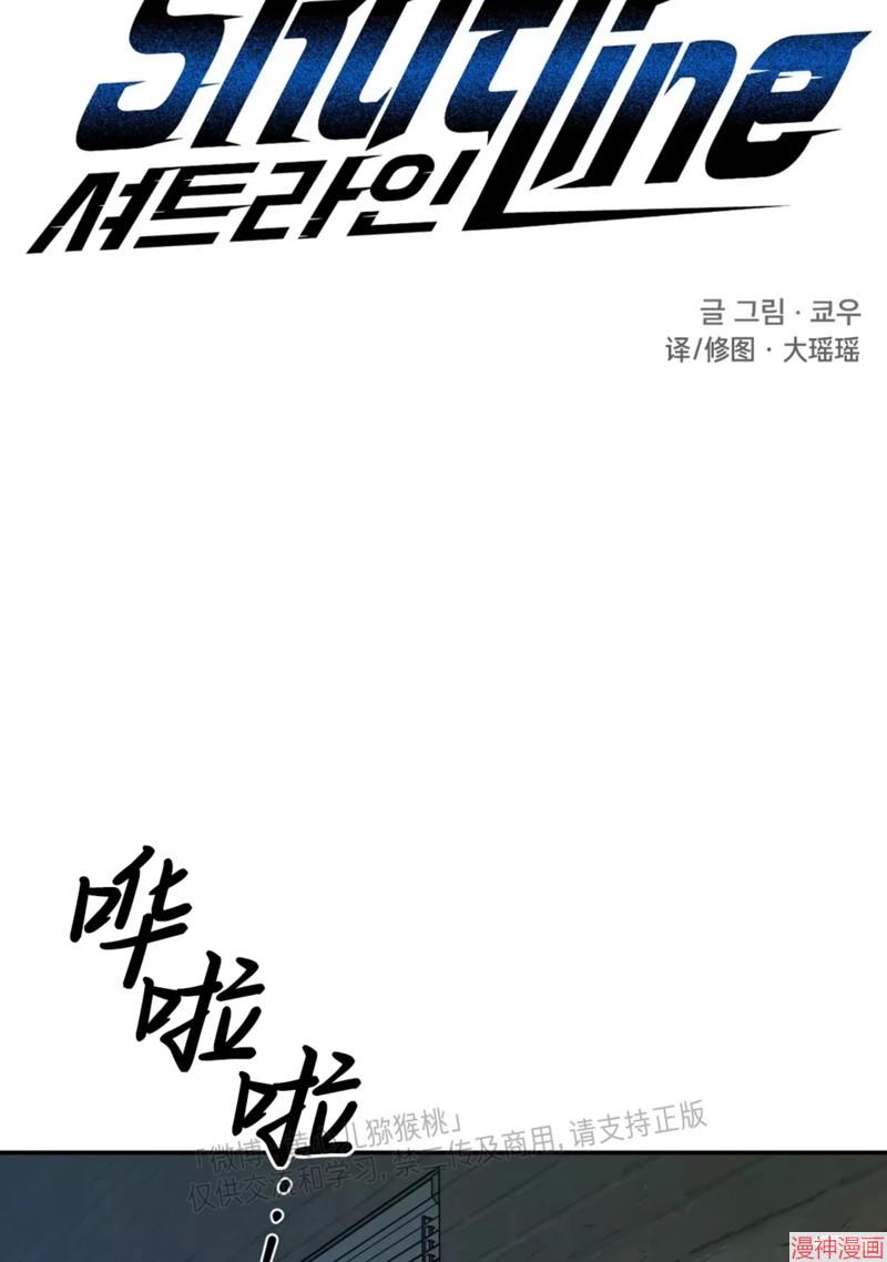 修车危情40集全免费漫画,第55话2图