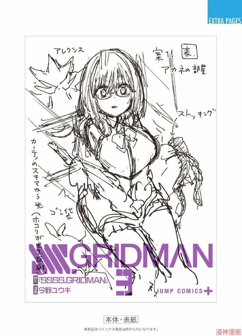 SSSS.GRIDMAN~漫画,03卷附录4图