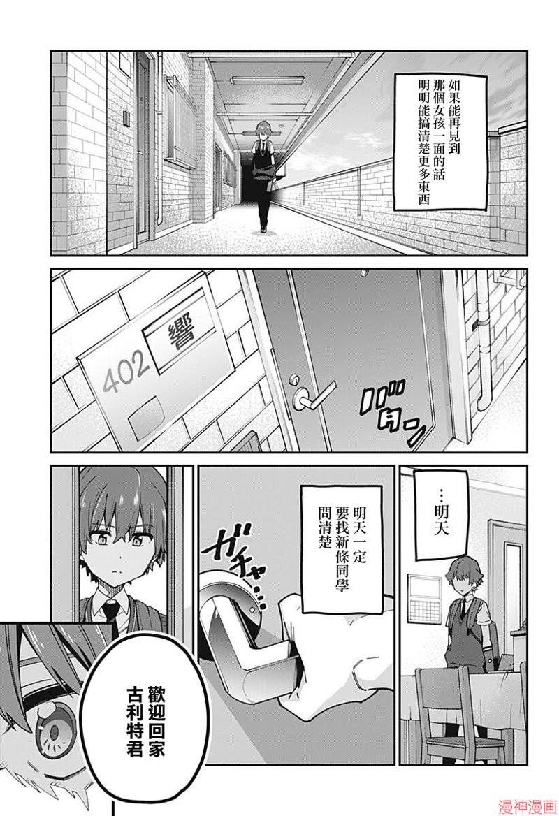 SSSS.GRIDMAN~漫画,第29话1图