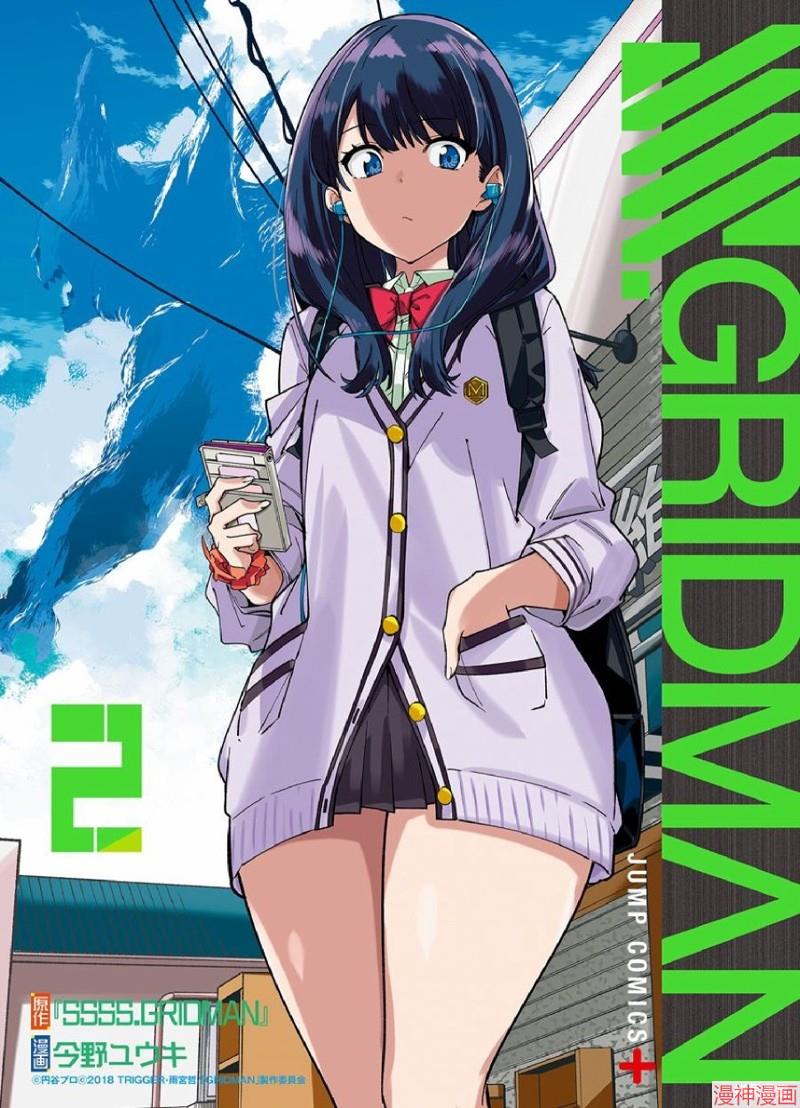 SSSS.GRIDMAN~漫画,02卷附录1图
