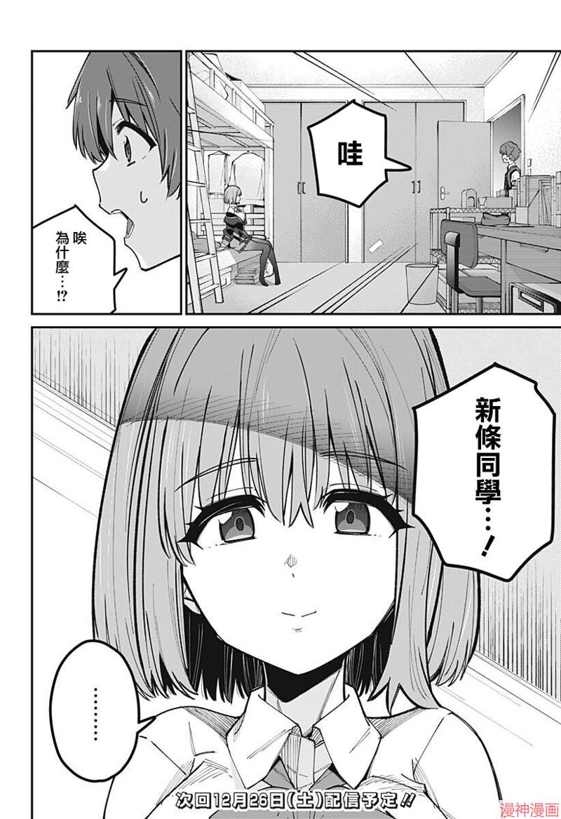 SSSS.GRIDMAN~漫画,第29话2图