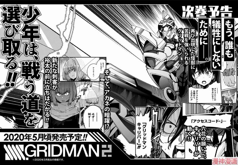 ssss gridman akane漫画,01卷附录5图