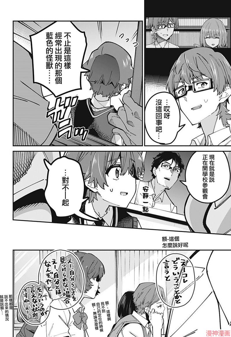 SSSS.GRIDMAN~漫画,第29话4图