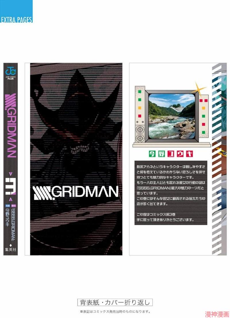 SSSS.GRIDMAN~漫画,03卷附录3图