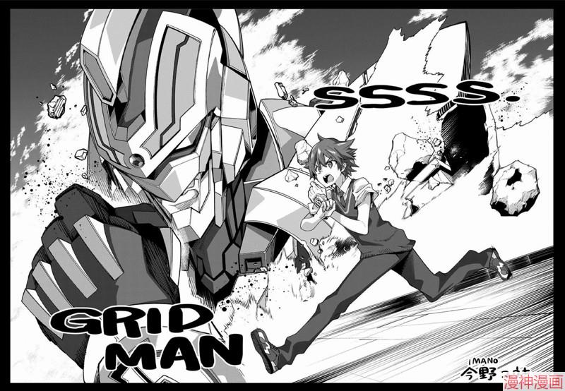ssss gridman akane漫画,01卷附录2图