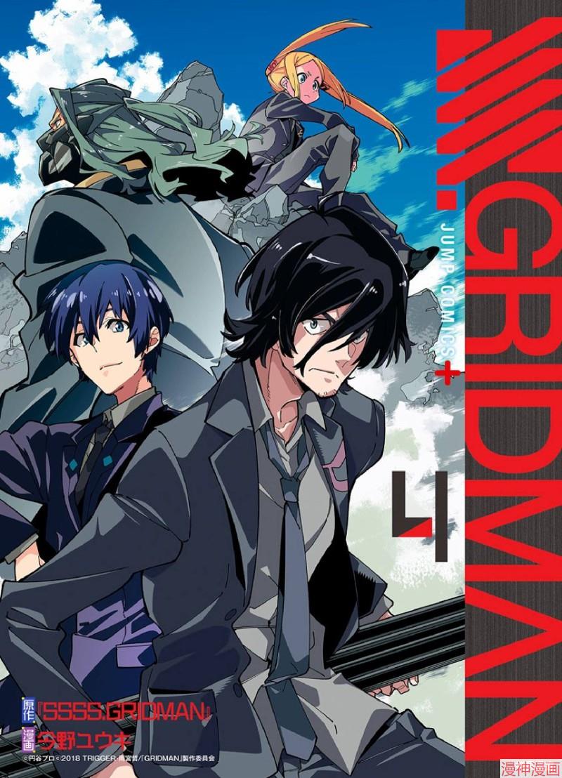 SSSS.GRIDMAN~漫画,04卷附录1图