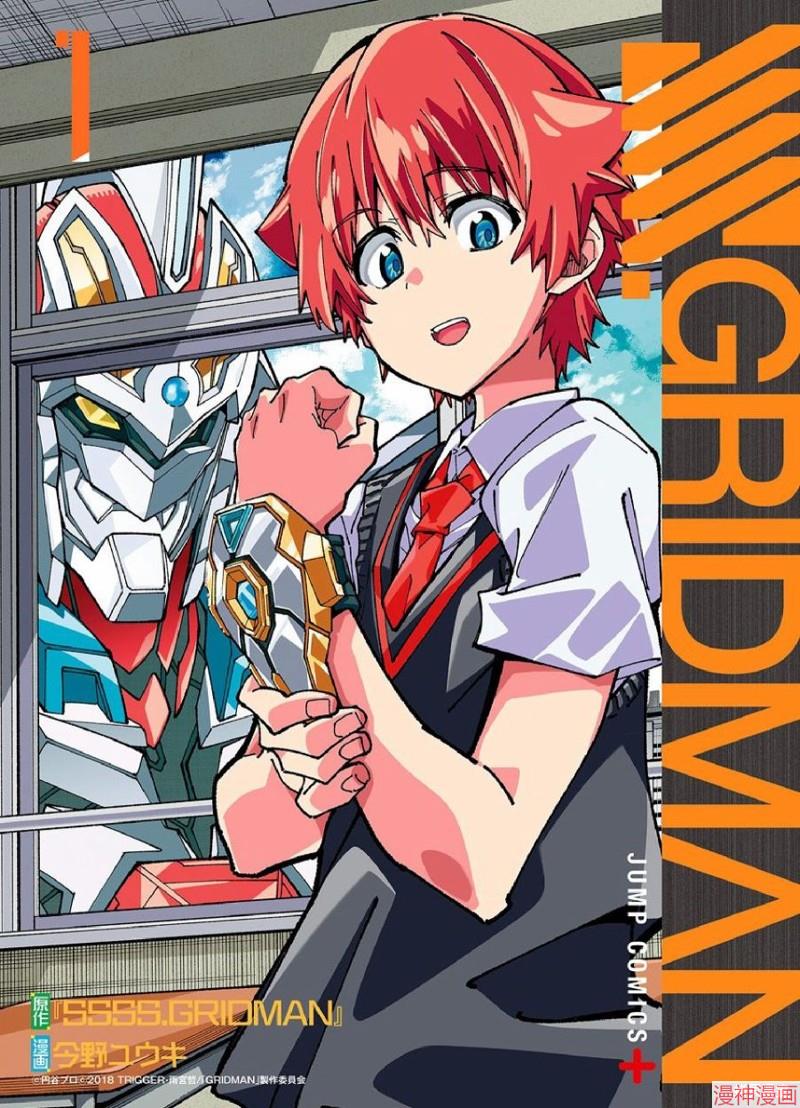 ssss gridman akane漫画,01卷附录1图