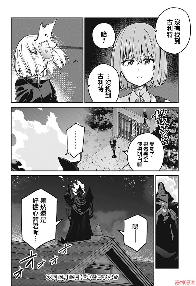 SSSS.GRIDMAN~漫画,第28话2图