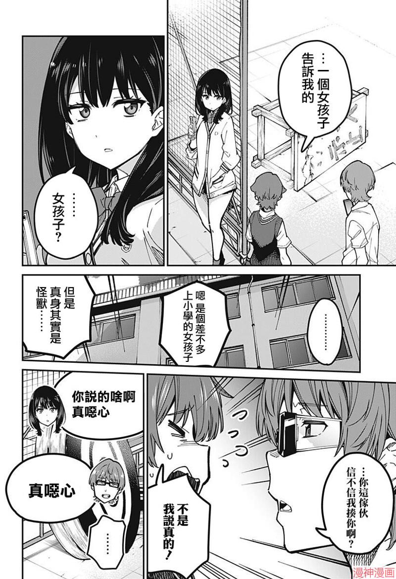 SSSS.GRIDMAN~漫画,第29话2图